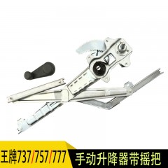 成都重汽王牌737 777B757B手动门窗玻璃摇窗机手动玻璃升降器总成