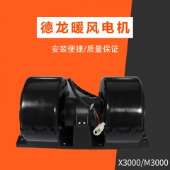 适配陕汽德龙M3000货车配件空调鼓风机马达总德龙X3000冷暖风电机