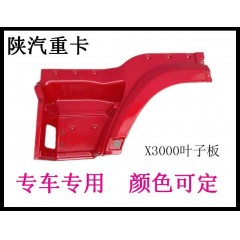 陕汽重卡德龙X3000驾驶室前翼子板前叶子板脚踏板护罩轮眉