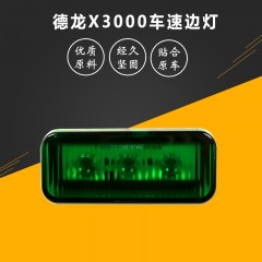 陕汽重卡德龙X3000汽车配件驾驶室遮阳板边灯外顶灯车速灯示廓灯