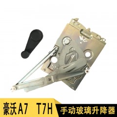重汽豪沃A7 T7H电动改装手动玻璃升降器总成改手动玻璃摇机总成