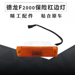 适配陕汽重卡原厂德龙F2000F3000豪卡H7保险杠边灯固定板转向侧灯