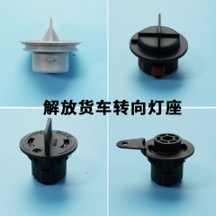 解放J6汽车配件龙V奥威新大威J5悍威天V前转向灯座转弯灯雾灯灯座
