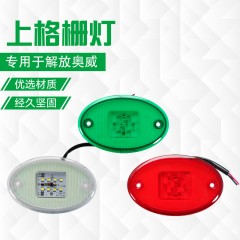 解放通用配件LED上格栅灯解放奥威/悍威/龙v示高灯遮阳罩灯外顶灯