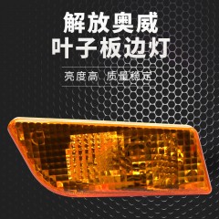 适配一汽解放奥威J悍威新大威自卸车叶子板侧转向灯边灯轮眉灯泡