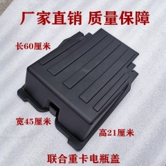联合重卡电瓶盖集瑞重卡车蓄电池塑料 玻璃钢盖板半挂牵引车盖板