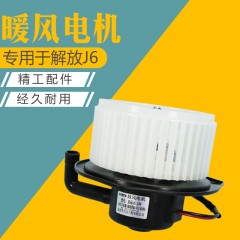 适配一汽解放J6原厂空调鼓风机马达总成小J6L冷暖风电机24V带叶轮