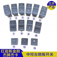 红岩杰狮新金刚仪表台中控台翘板开关按钮键