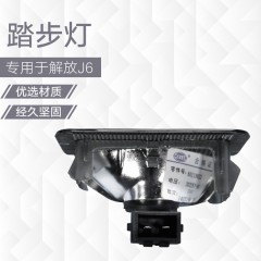 适配解放J6货车配件J6踏板灯总成车门下护板小灯J6踏步灯带灯泡
