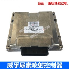 康明斯后处理尿素喷射控制器