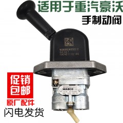 手刹阀手控阀排气刹断气刹手柄A7T7