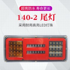 适配东风140-2导光大货车后尾灯总成24v刹车led超亮防水挂车通用
