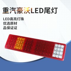 适配重汽豪沃HOWO防水防砸后尾灯总成LED24V倒车转向转弯灯刹车灯