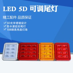 适配斯太尔天龙重汽豪沃后尾灯LED24V倒车转向组合转弯灯刹车灯5D