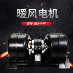 中国重汽豪沃货车配件空调鼓风机马达总成HOWO斯太尔王冷暖风电机
