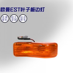 适配福田戴姆勒汽车配件欧曼EST叶子板边灯GTL轮眉灯指示灯标志灯