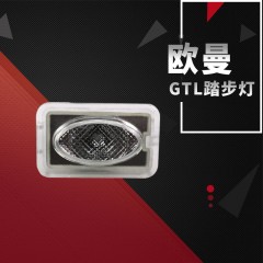 适配福田戴姆汽车欧曼GTL踏步灯车门灯上车灯EST开门显示下车灯