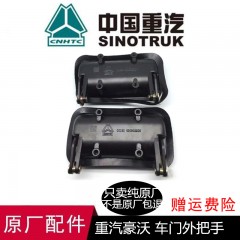 豪沃车门外手柄 车门外把手 豪沃车门外拉手外开启