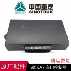 豪沃A7车门控制器车门控制盒车门控制模块中控锁