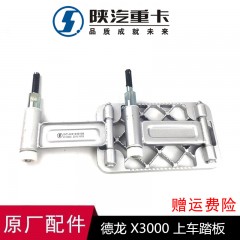 适用于德龙X3000上车踏板 上车吊架防滑板原厂脚踏板脚蹬子铝制