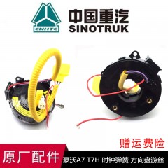 豪沃T7H回位环时钟弹簧汕德卡方向盘转向线圈A7喇叭游丝