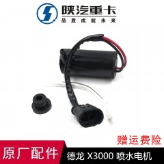 适用于德龙X3000喷水电机雨刷喷水器X3000玻璃喷水壶电机洗涤器