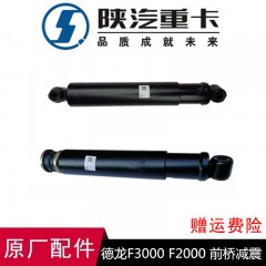 适用于德龙F2000F3000前桥减震器 新M3000X3000前轴减震器 原厂