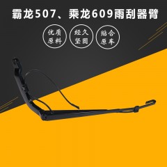 东风柳汽霸龙507乘龙609M5雨刮臂片雨刷片刮水摇臂雨刮器支架配件