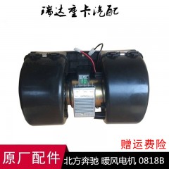 北方奔驰北奔重卡NG80A国三暖风电机总成 空调鼓风机0108B