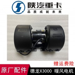 德龙空调暖风电机鼓风电机马达风叶总成