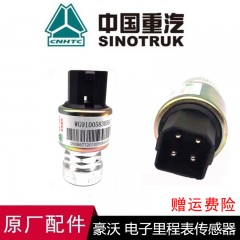 适用于豪沃配件车速里程表传感器howo豪沃传感