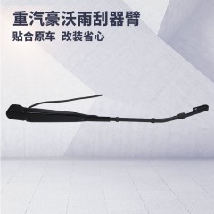 中国重汽豪沃汽车配件HOWO雨刮器雨刷臂雨刷片杆带喷水管摇臂支架