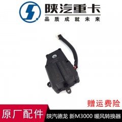 适用于德龙新M3000空调暖风转向器水阀电机DZ15221841701转换器