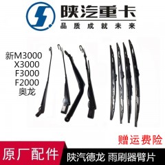 适用于德龙F3000X3000雨刮片新M3000奥龙雨刮器雨刷臂原厂配件