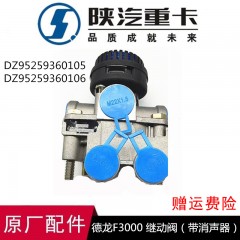 行车继动阀 继动阀DZ95259360105/0106