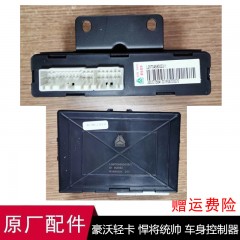 豪沃HOWO轻卡悍将统帅2018款车身控制器EPS LG9704580033/1