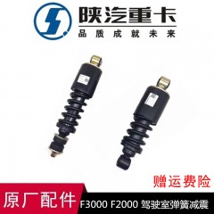 适用于德龙F3000驾驶室加粗型前减震器