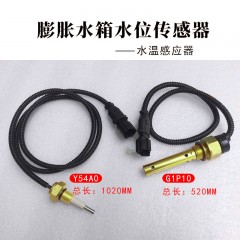 格尔发配件发动机膨胀水箱水温报警器水位传感器水温传感器