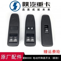 适用陕汽德龙新款M3000电动门窗摇窗机升降开关电动玻璃升降开关