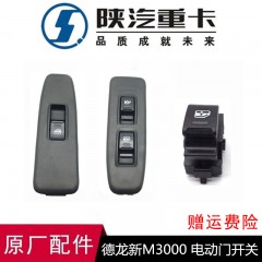 适用于德龙新M3000车门玻璃升降器开关M3000电动门玻璃开关按钮