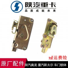 奥龙车门锁体斯太尔王车门锁体 原厂