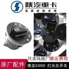 适用于德龙X3000大灯开关灯光总开关