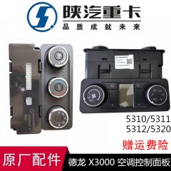 适用于德龙X3000空调控制面板 暖风开关冷气开关冷风器原厂配件