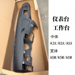 格尔发重卡配件原厂仪表台工作台本体