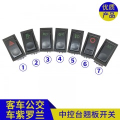 仪表中控台翘板开关按钮键