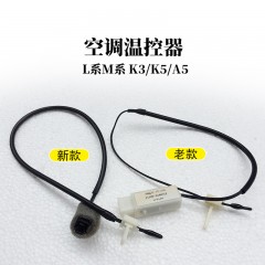 温控器传感器蒸发器感温包空调传感器