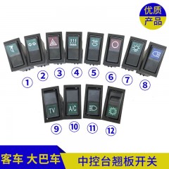 客车公交车红岩金刚140-2通用型仪表中控台翘板开关按钮键