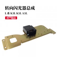 江淮格尔发亮剑电子闪光继电器总成闪光器灯光继电器继电器开关