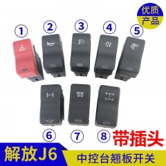 仪表台中控台翘板开关按钮键J6仪表台开关键