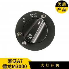 重汽豪沃A7T5G德龙X3000大灯开关旋钮开关大灯雾灯开关旋钮总成